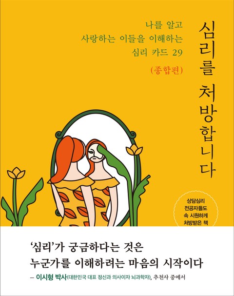 합본 | 심리를 처방합니다 (종합편) 표지 이미지