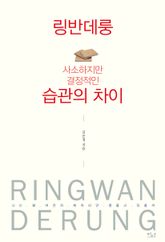 링반데룽 표지 이미지