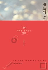 정조의 말 표지 이미지