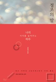 정조의 말