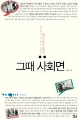 그때 사회면 표지 이미지