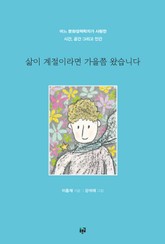 삶이 계절이라면 가을쯤 왔습니다 표지 이미지