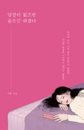 답장이 없으면 슬프긴 하겠다 표지 이미지