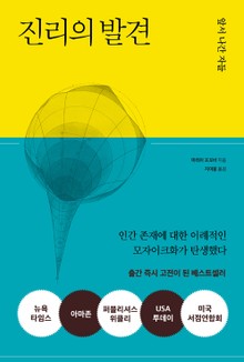 진리의 발견