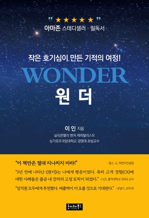 원더(Wonder) 표지 이미지