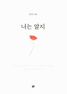 너는 알지
