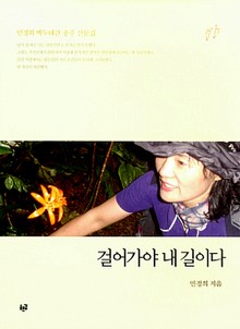 걸어가야 내 길이다