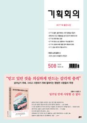 기획회의 508호