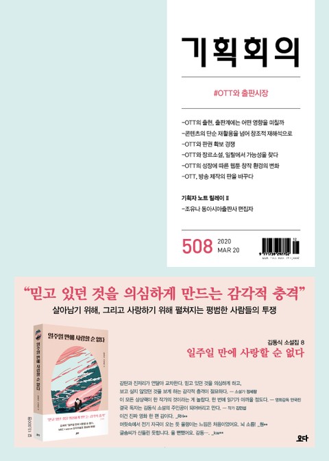 기획회의 508호 표지 이미지