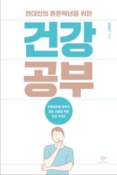 건강 공부 표지 이미지