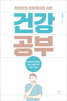 건강 공부