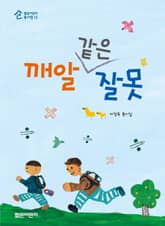 깨알 같은 잘못 표지 이미지