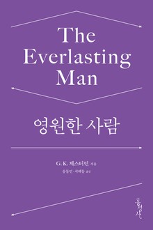 영원한 사람