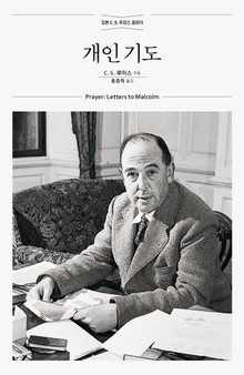 개인기도
