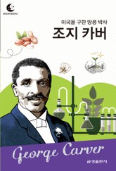 드림북스 피플 스토리 75. 조지 카버 표지 이미지