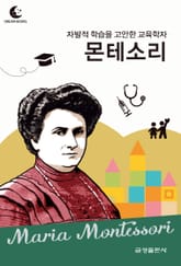 드림북스 피플 스토리 77. 몬테소리 표지 이미지