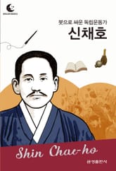 드림북스 피플 스토리 79. 신채호 표지 이미지