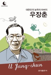 드림북스 피플 스토리 85. 우장춘 표지 이미지