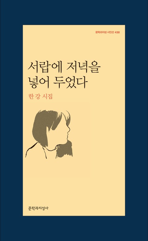 서랍에 저녁을 넣어 두었다 표지 이미지