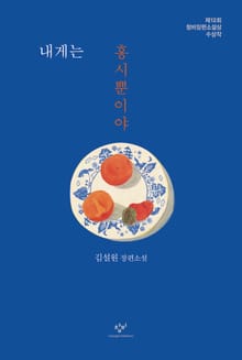 내게는 홍시뿐이야