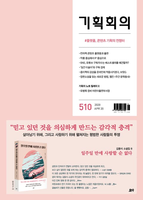 기획회의 510호 표지 이미지