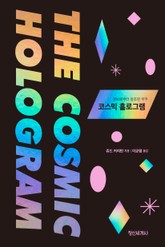 코스믹 홀로그램 표지 이미지