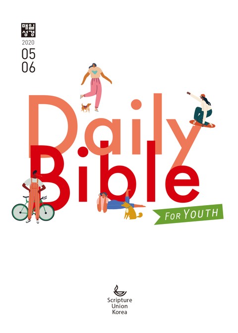 DAILY BIBLE for Youth 2020년 5-6월호 표지 이미지