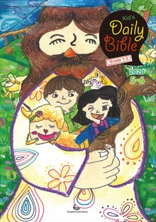 Kid's Daily Bible [Grade 1-3] 2020년 5-6월호