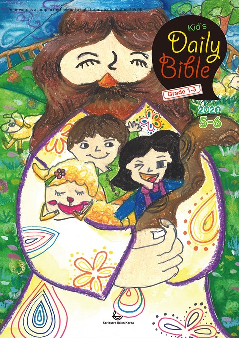 Kid's Daily Bible [Grade 1-3] 2020년 5-6월호 표지 이미지