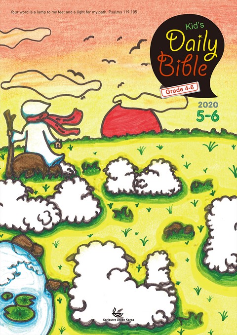 Kid's Daily Bible [Grade 4-6] 2020년 5-6월호 표지 이미지