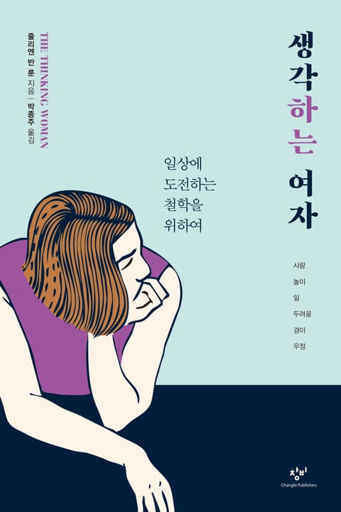 생각하는 여자 표지 이미지