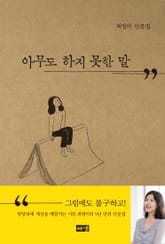 아무도 하지 못한 말 표지 이미지