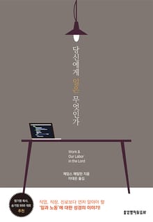당신에게 일은 무엇인가