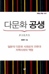 다문화 공생 표지 이미지