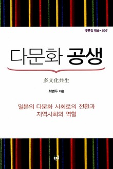 다문화 공생
