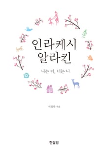 인라케시 알라킨