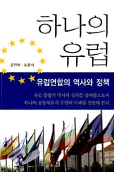 하나의 유럽 표지 이미지