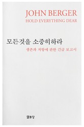 모든 것을 소중히 하라 표지 이미지