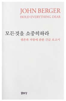 모든 것을 소중히 하라