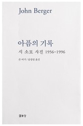 아픔의 기록 표지 이미지