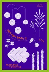 식물의 이름이 알려주는 것 표지 이미지