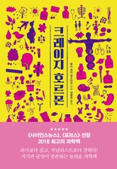 크레이지 호르몬 표지 이미지