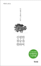 신령한 짐승을 위하여 표지 이미지