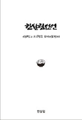 한살림선언 표지 이미지