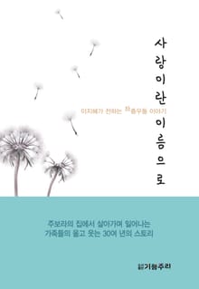 사랑이란 이름으로