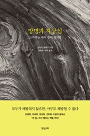 망명과 자긍심 : 교차하는 퀴어 장애 정치학