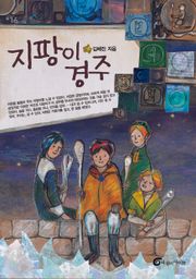 지팡이 경주