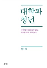 대학과 청년 표지 이미지