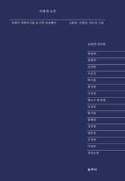비평의 조건