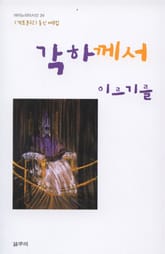 각하께서 이르기를 표지 이미지